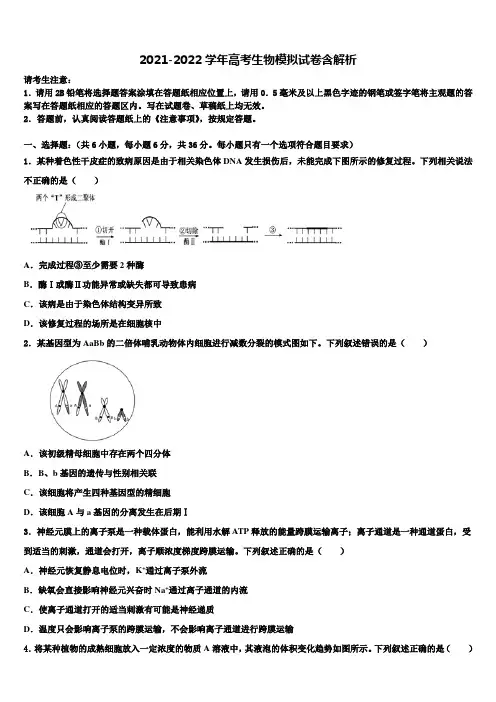 2022年云南省昆明市官渡区第一中学高三适应性调研考试生物试题含解析