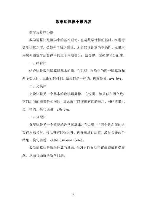 数学运算律小报内容