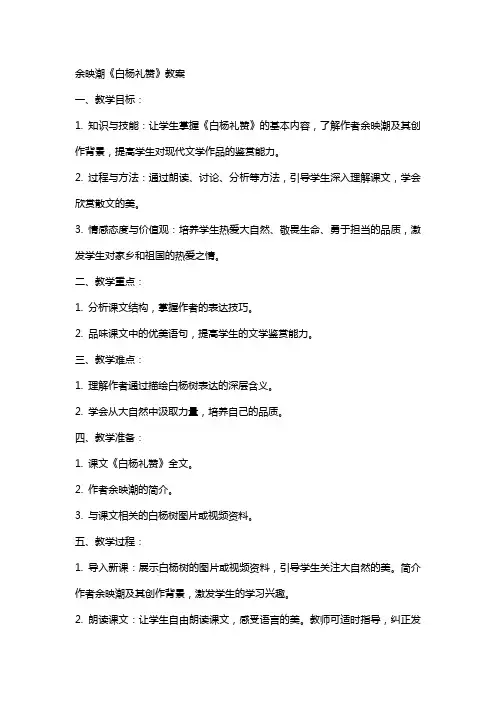 余映潮白杨礼赞教案