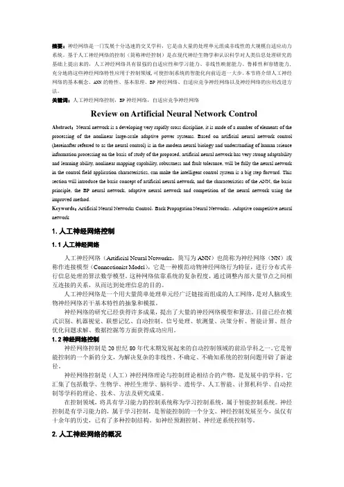 神经网络综述