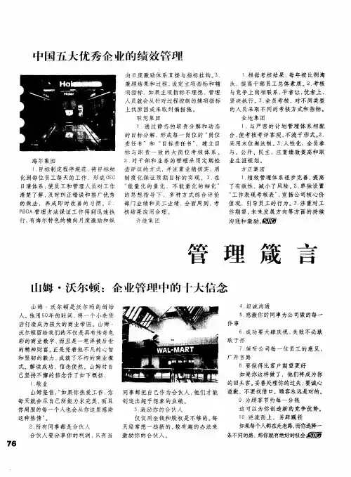中国五大优秀企业的绩效管理