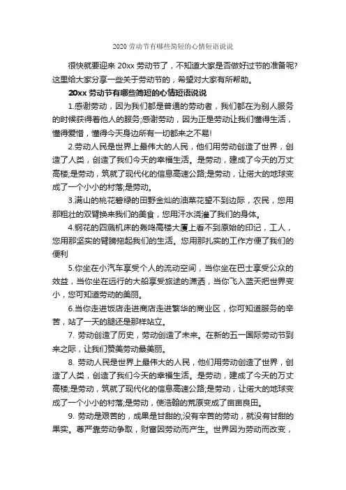 2020劳动节有哪些简短的心情短语说说_五一劳动节