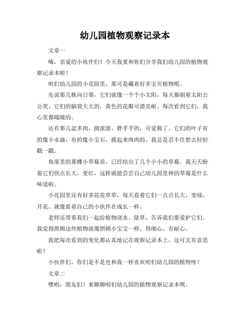 幼儿园植物观察记录本