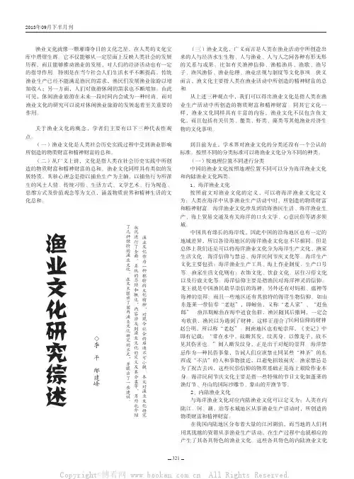 渔业文化研究综述    
