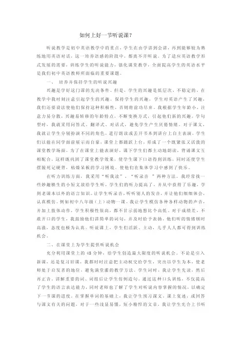 如何上好一节听说课？