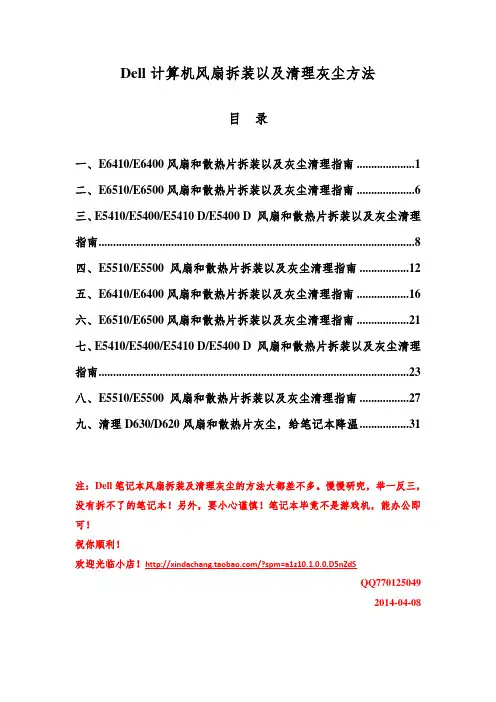 Dell计算机风扇拆装以及清理灰尘方法