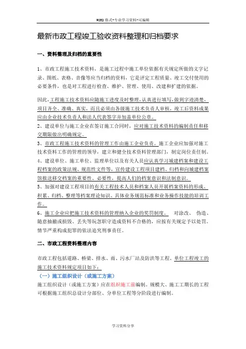 最新市政工程竣工验收资料整理和归档要求