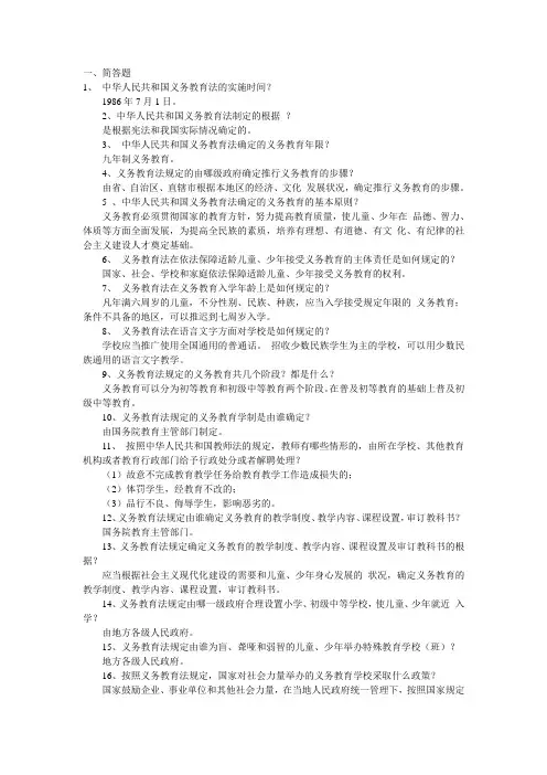 教师招考法律法规知识点完整版(看完必过)