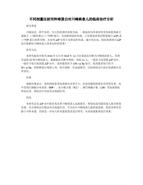 不同剂量注射丙种球蛋白对川崎病患儿的临床治疗分析