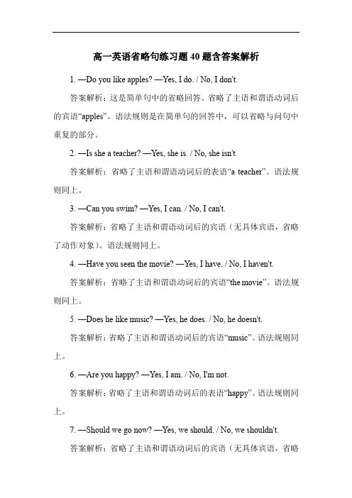 高一英语省略句练习题40题含答案解析