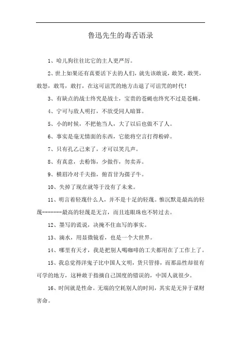 鲁迅先生的毒舌语录