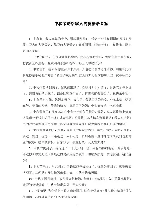 中秋节送给家人的祝福语
