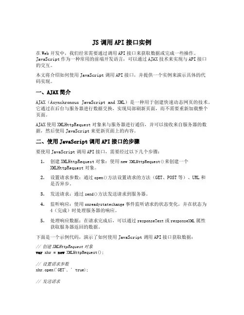 js调用api接口实例