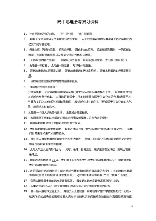 高中地理会考复习资料