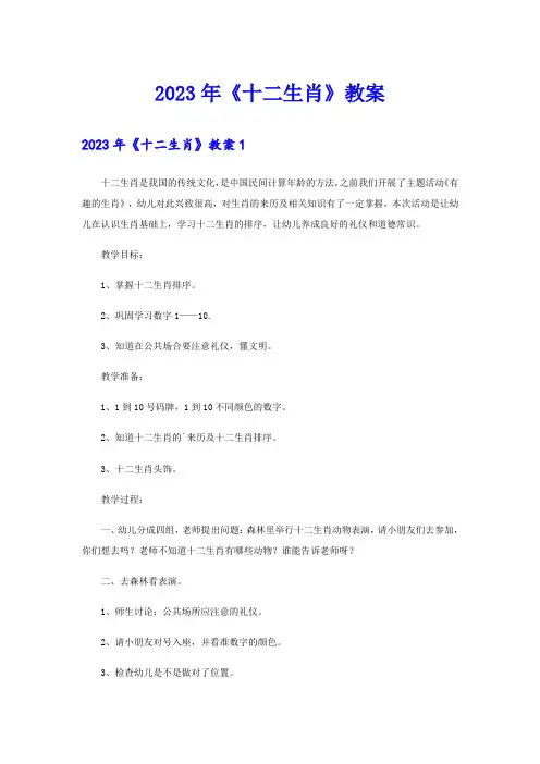 2023年《十二生肖》教案