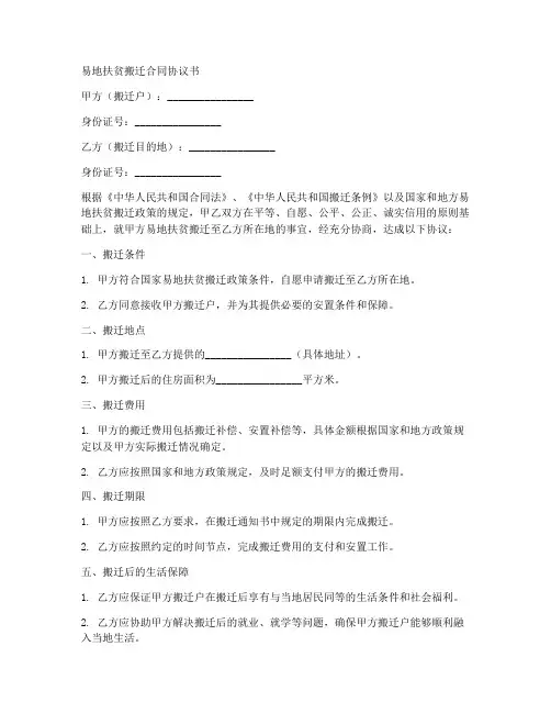 易地扶贫搬迁合同协议书