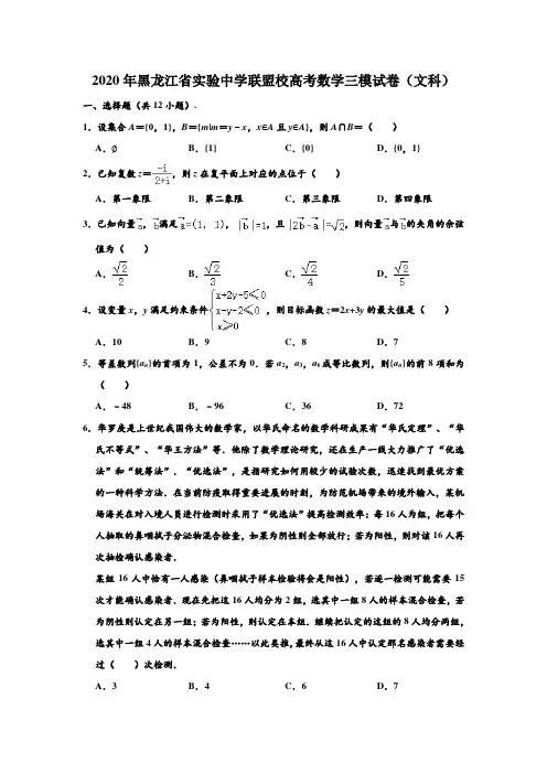 2020年黑龙江省实验中学联盟校高考数学三模试卷(文科) (解析版)