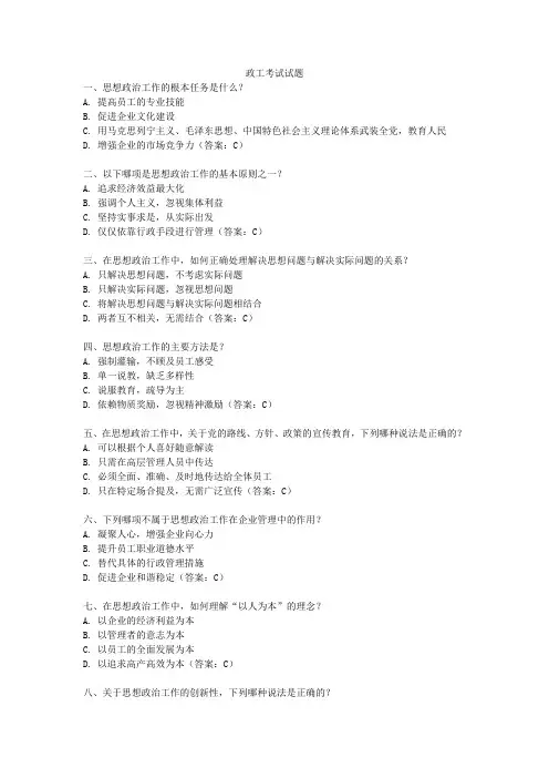 政工考试试题