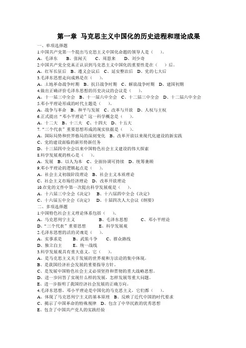 毛概