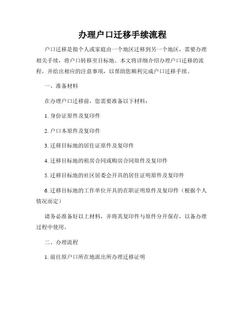 办理户口迁移手续流程