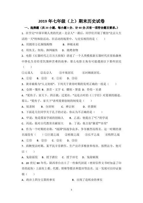 人教版2019年七年级(上册)期末历史试卷及答案