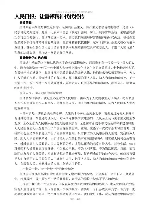 人民日报：让雷锋精神代代相传