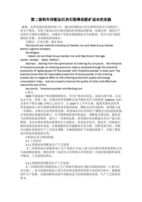 第二原料车间配加石灰石粉降低配矿成本的实践