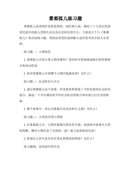 雾都孤儿练习题