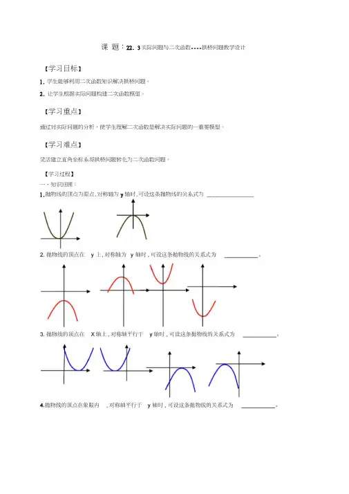 九年级数学上册《22章二次函数22.3实际问题与二次函数----拱桥问题》优质课教案8