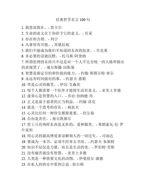 经典哲学名言100句