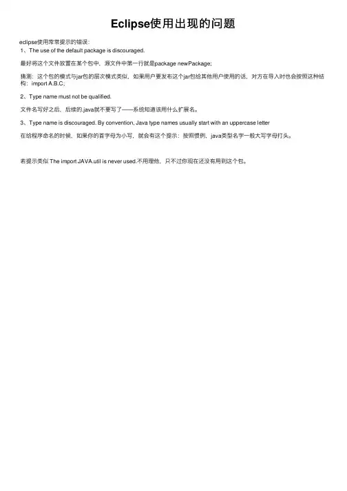 Eclipse使用出现的问题
