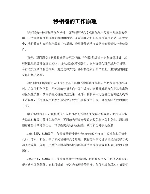 移相器的工作原理