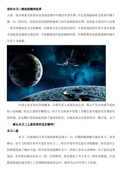 存在木卫二深处的海洋世界