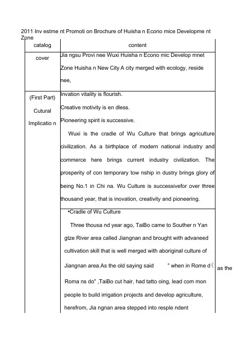 招商手册方案中英文对照版