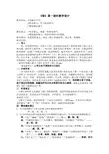 春第一课时教学设计