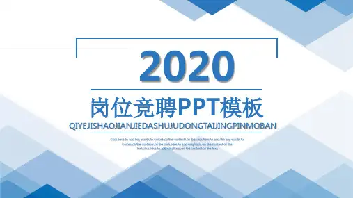 【优质】公司客户经理竞聘PPT
