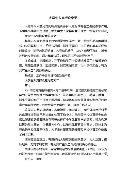 大学生入党群众意见