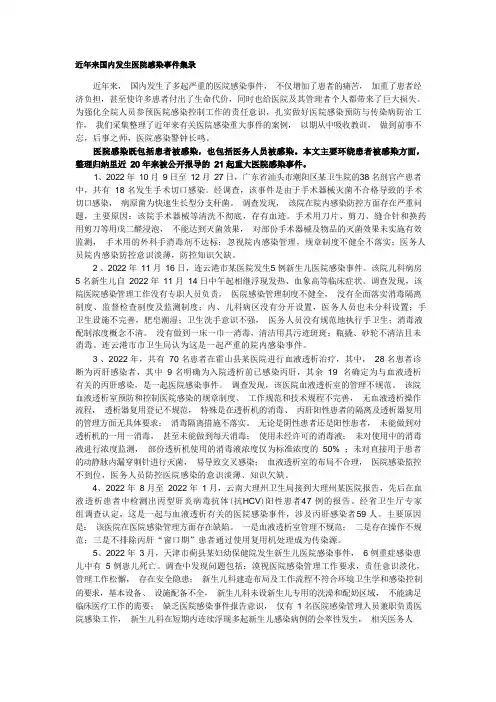 医院感染事件案例