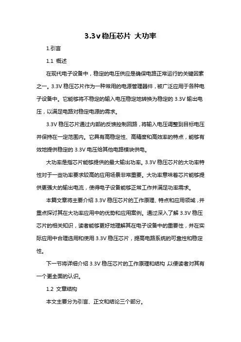 3.3v稳压芯片 大功率