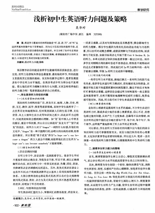 浅析初中生英语听力问题及策略