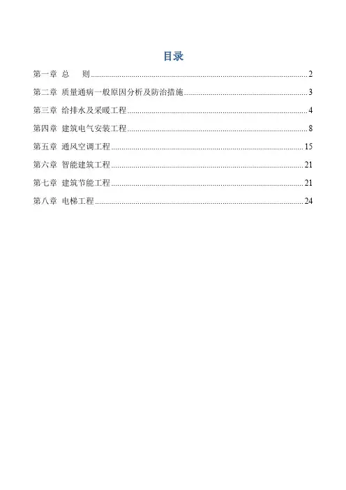 机电安装综合项目工程质量通病防治专项方案