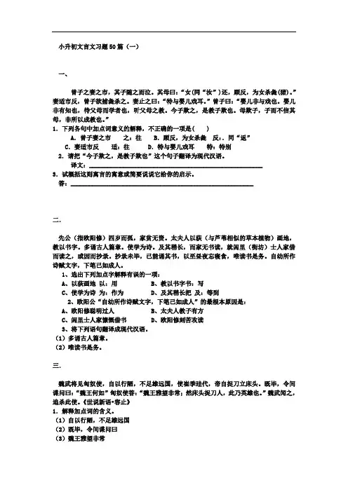 小升初文言文习题50篇(一)