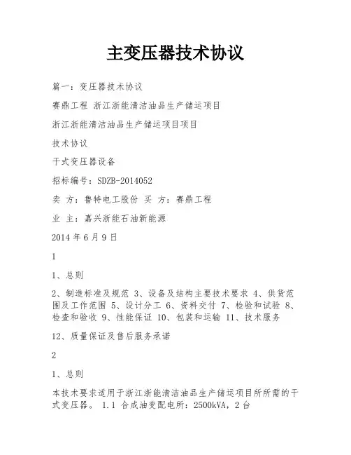 主变压器技术协议