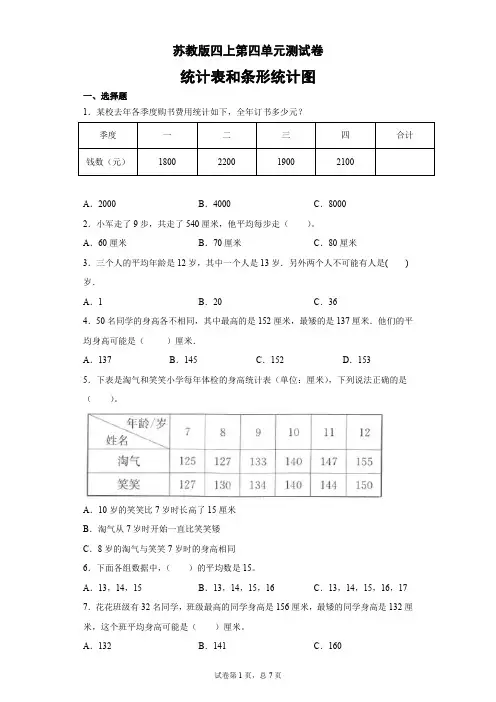 四年级上册数学试卷  第四单元测试卷 苏教版