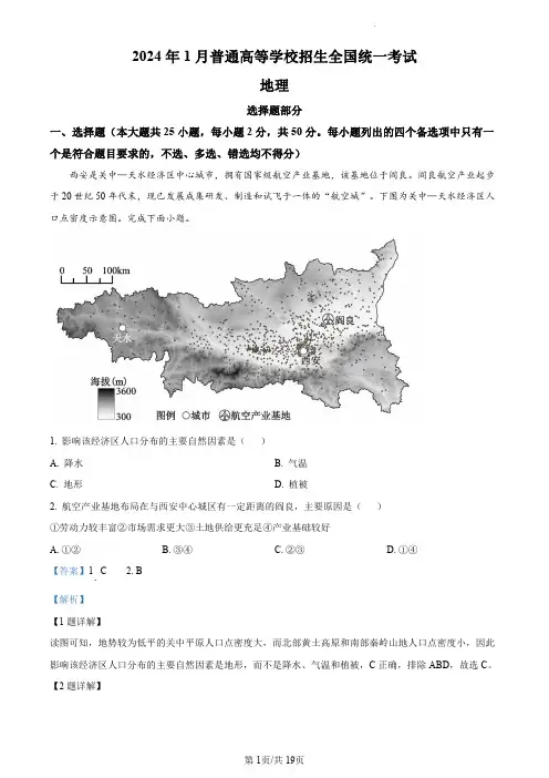 2024年1月浙江省高考地理真题(解析版)