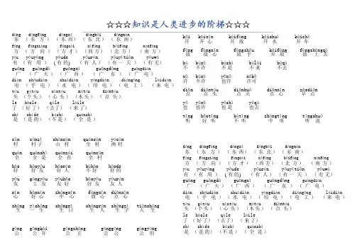 带拼音的词语