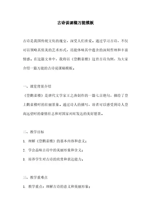 古诗说课稿万能模板