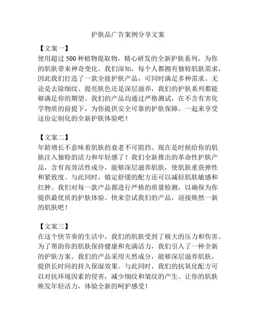 护肤品广告案例分享文案
