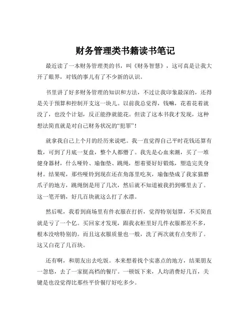 财务管理类书籍读书笔记
