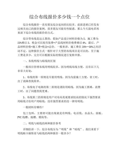 综合布线报价多少钱一个点位